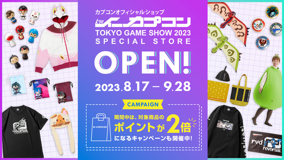 カプコン「東京ゲームショウ2023」イベント情報｜CAPCOM