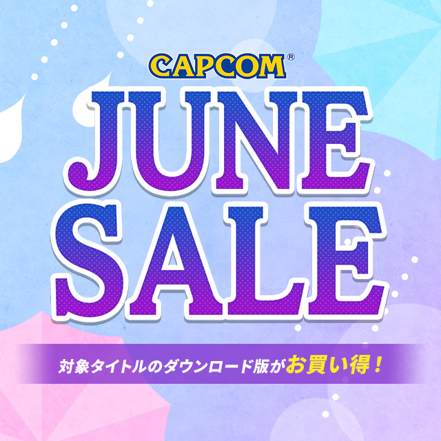 「CAPCOM JUNE SALE」更新！Steamのラインナップ追加！