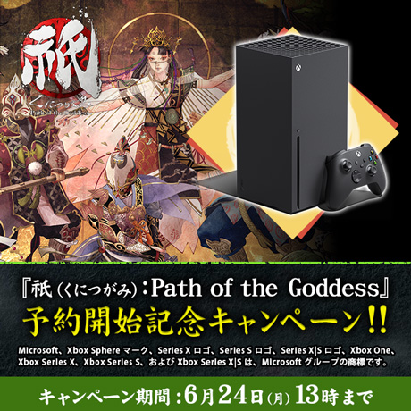 抽選で「Xbox Series X」が当たる！『祇（くにつがみ）：Path of the Goddess』予約開始記念キャンペーン！【6月24日(月)13:00まで】